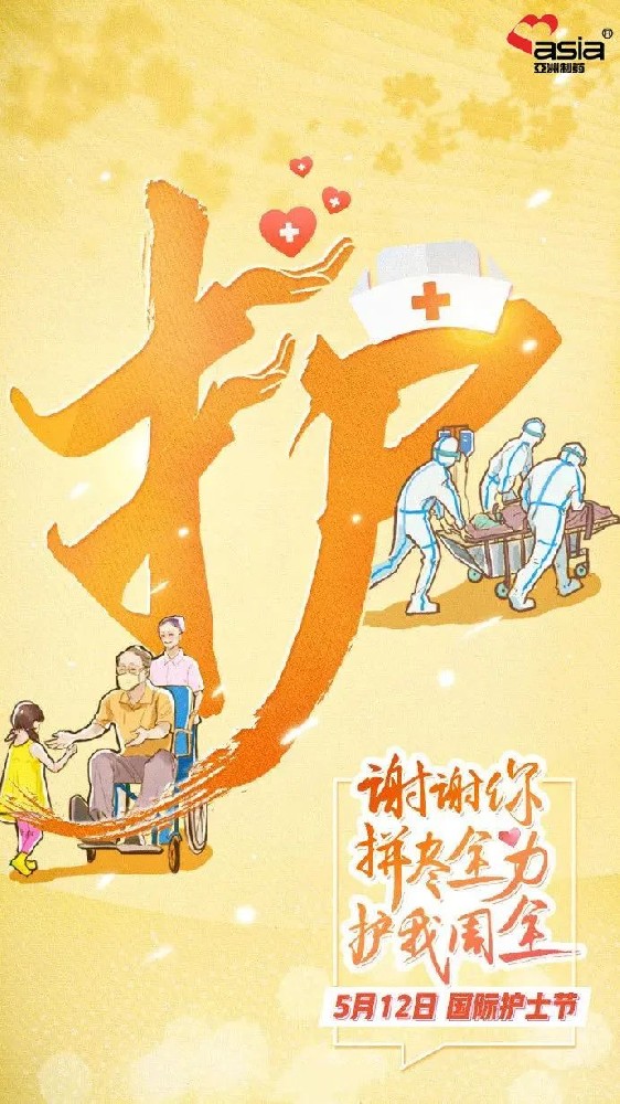 国际护士节 | 爱你阳光，，，，敬你无畏！